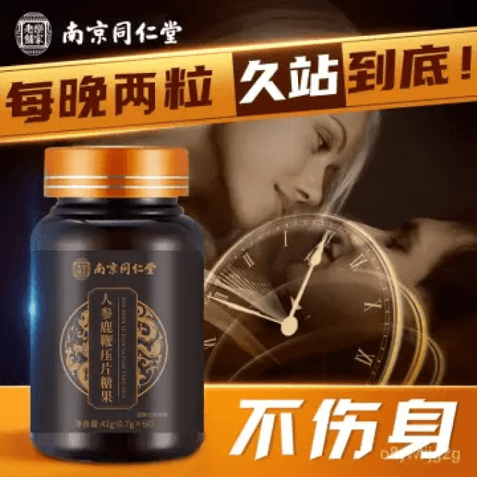 REN SHEN LU BIA PIAN  : Cure 100% VEGETALE pour HOMMES pour 45 JOURS DE PRISE, lot de 90 RESINES   -