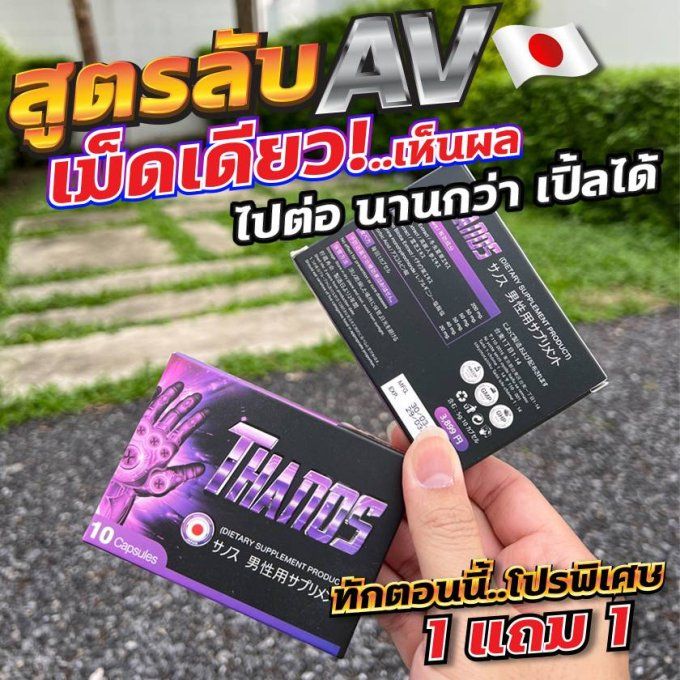 THANOS - HERBAL SEXUAL FORMULA FOR MEN - JAPANESE FORMULATION : lot de 2 capsules veg transparentes 