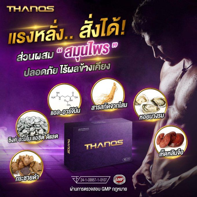 THANOS - HERBAL SEXUAL FORMULA FOR MEN - JAPANESE FORMULATION : lot de 2 capsules veg transparentes 
