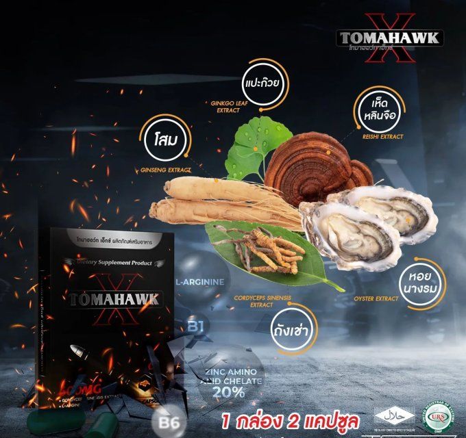 XTRA TOMAHAWK SEX PURE BOTANICALS for MEN/WOMEN:Extraits Aphrodisiaq Originaire de THAILAND/HIMALAYA